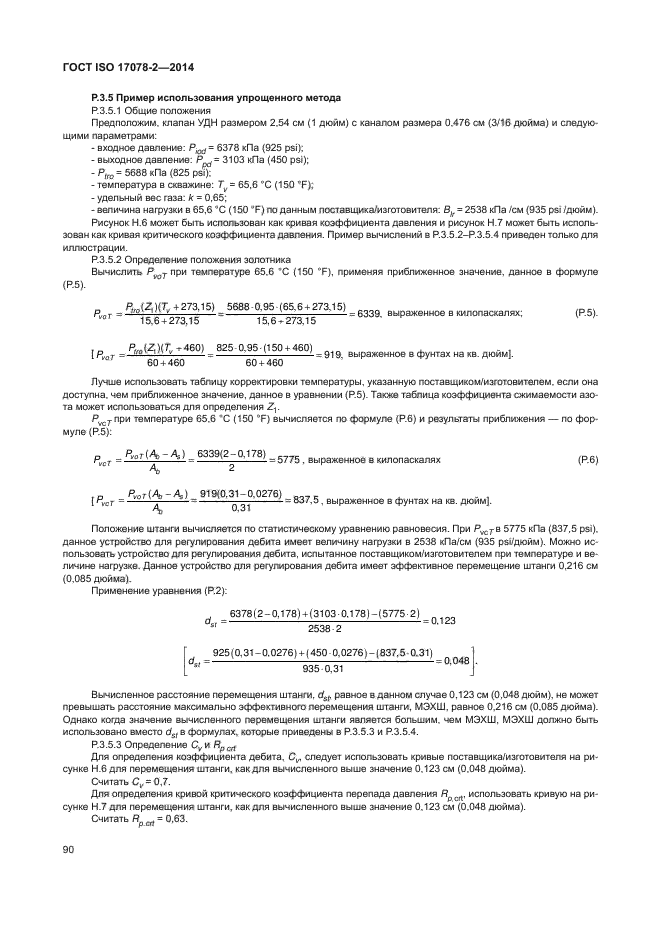 ГОСТ ISO 17078-2-2014