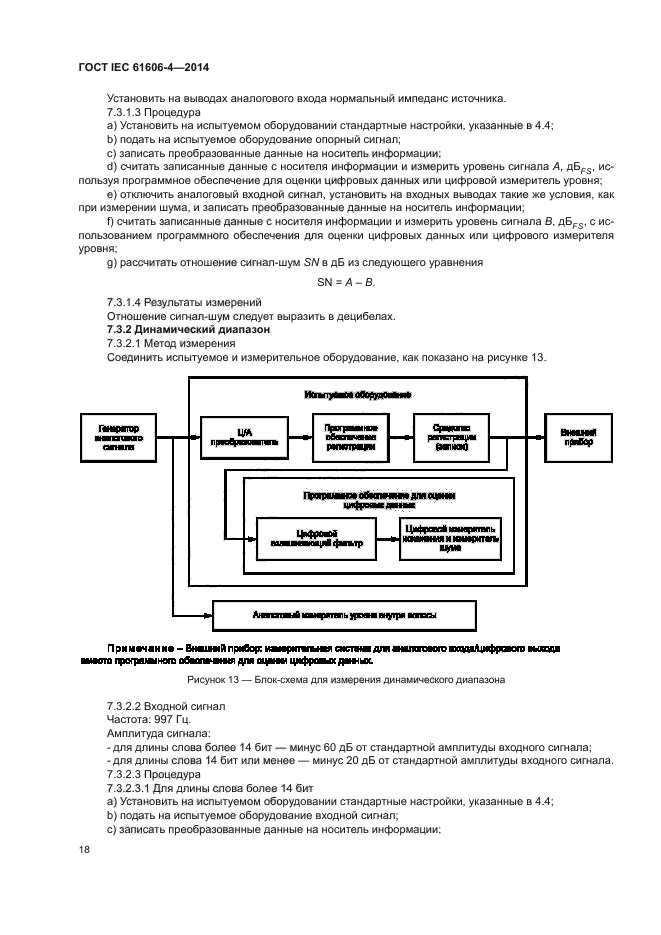 ГОСТ IEC 61606-4-2014