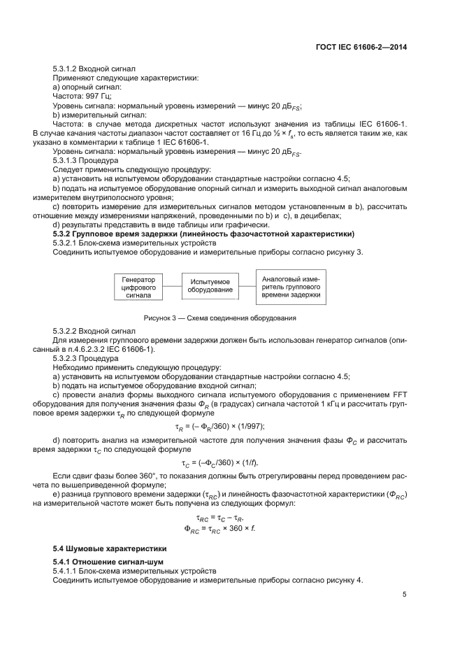 ГОСТ IEC 61606-2-2014