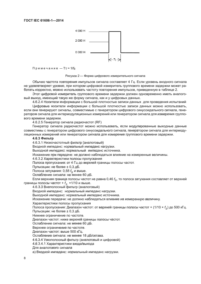 ГОСТ IEC 61606-1-2014