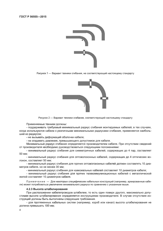 ГОСТ Р 56555-2015