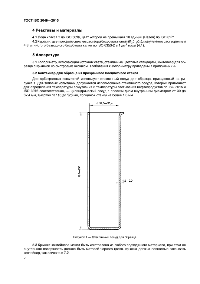 ГОСТ ISO 2049-2015