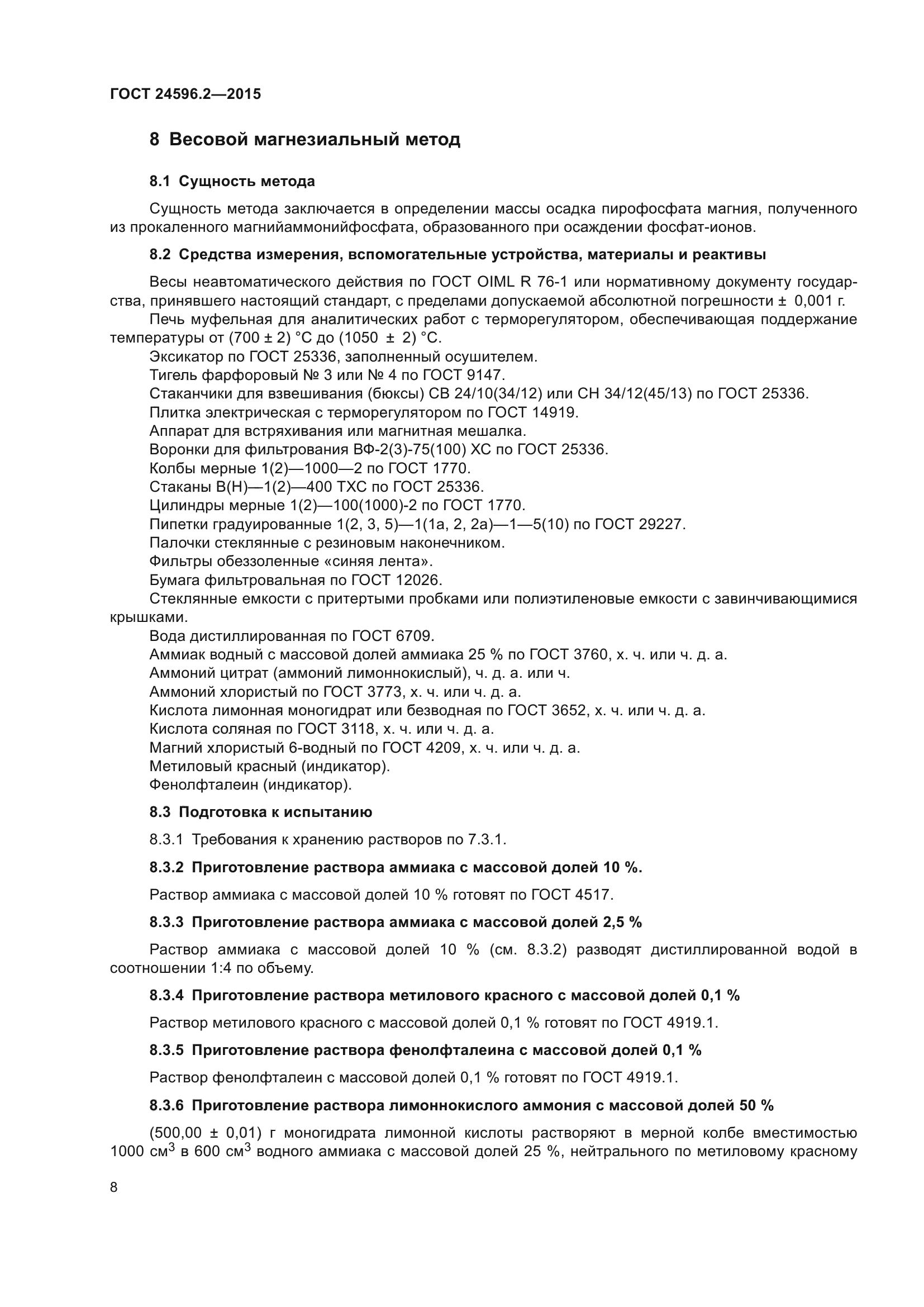 ГОСТ 24596.2-2015