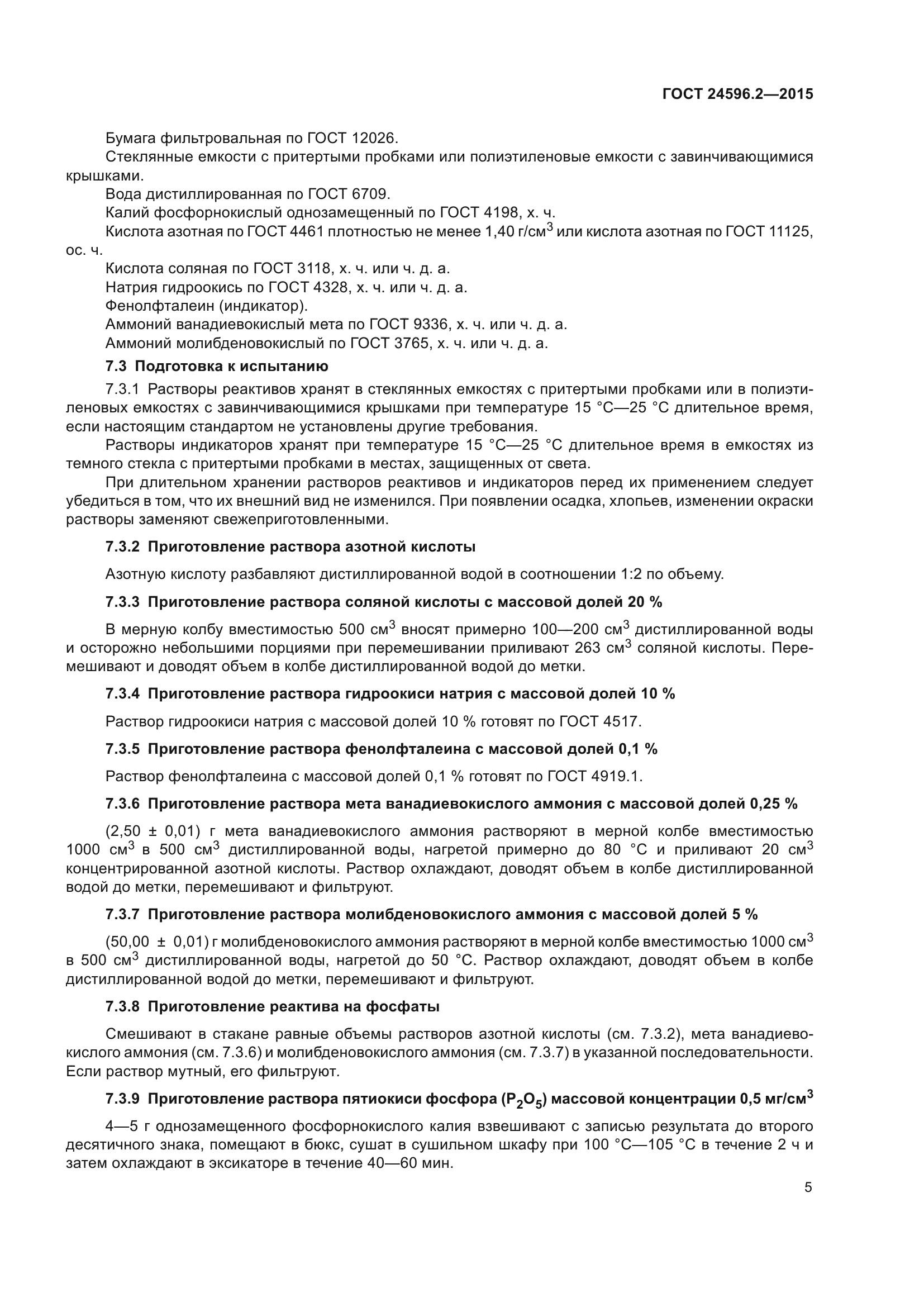 ГОСТ 24596.2-2015