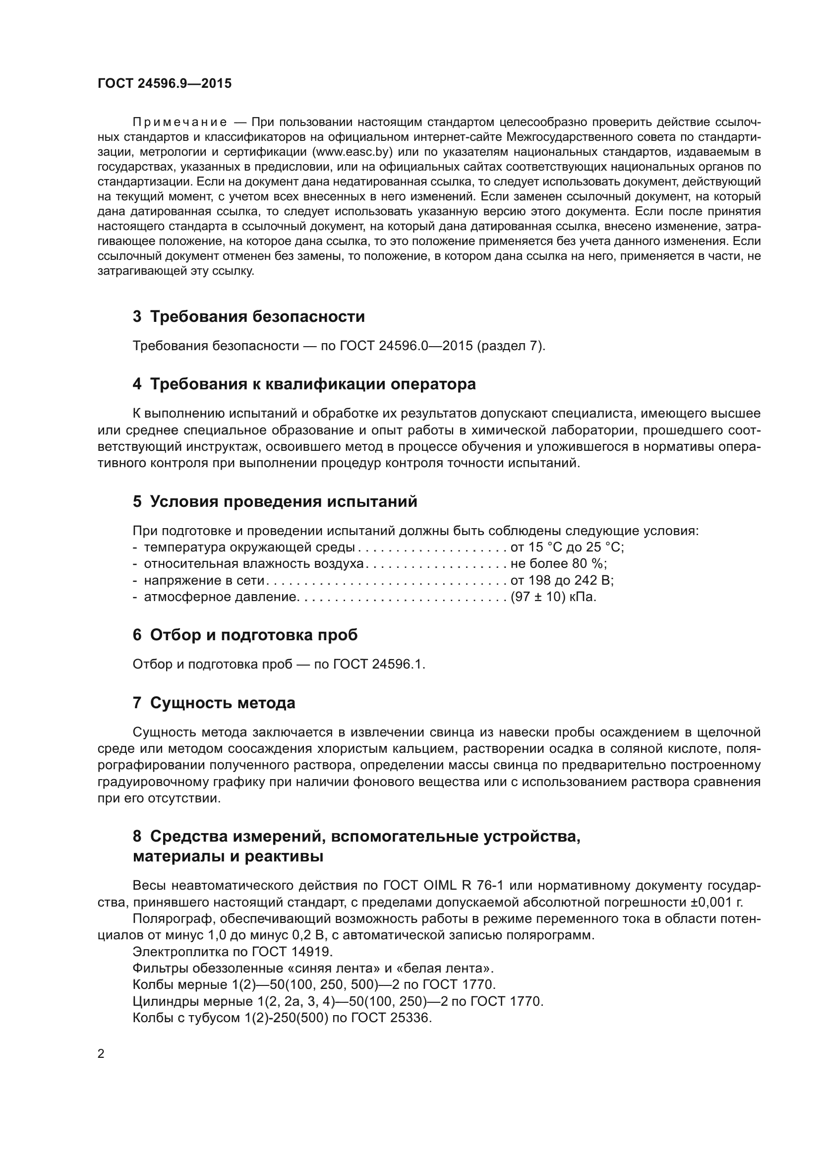 ГОСТ 24596.9-2015