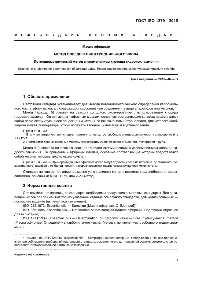 ГОСТ ISO 1279-2015