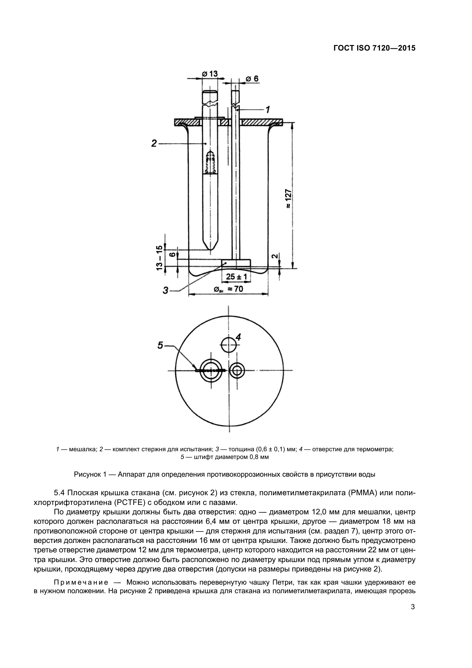 ГОСТ ISO 7120-2015