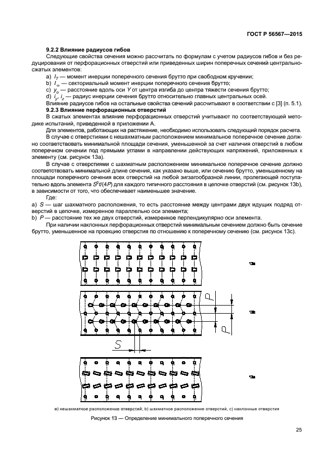 ГОСТ Р 56567-2015