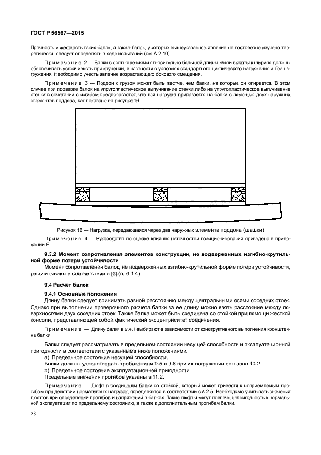 ГОСТ Р 56567-2015