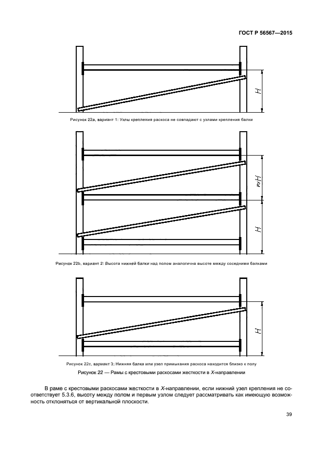 ГОСТ Р 56567-2015