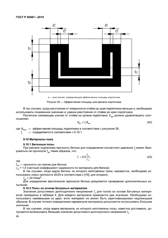 ГОСТ Р 56567-2015