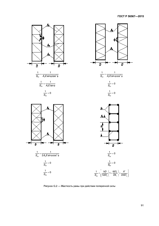 ГОСТ Р 56567-2015