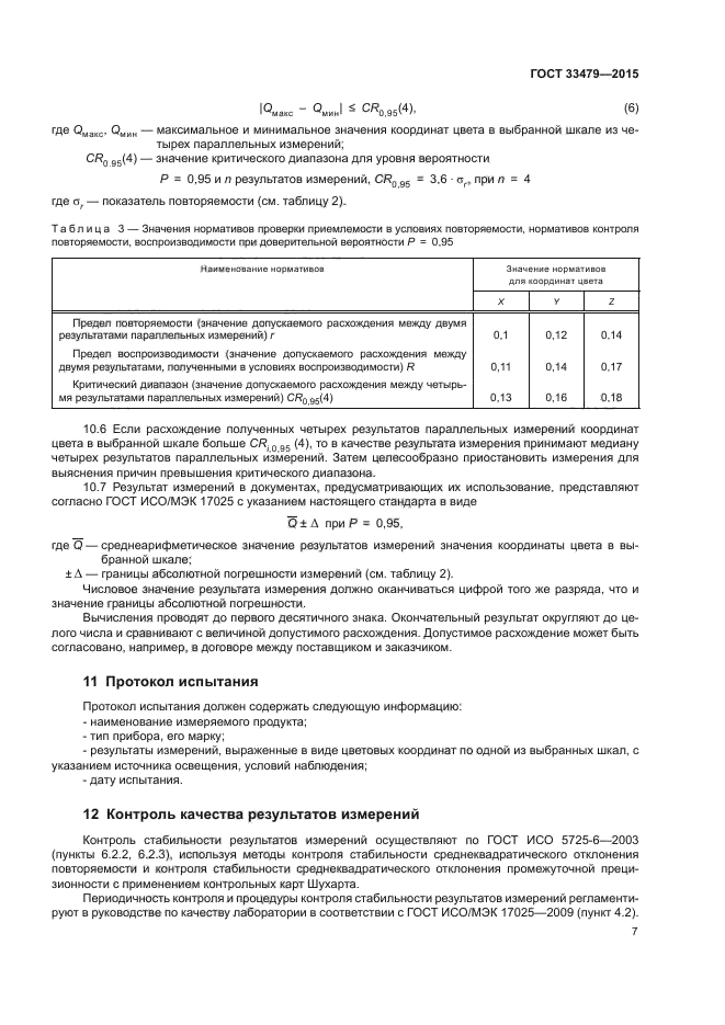 ГОСТ 33479-2015