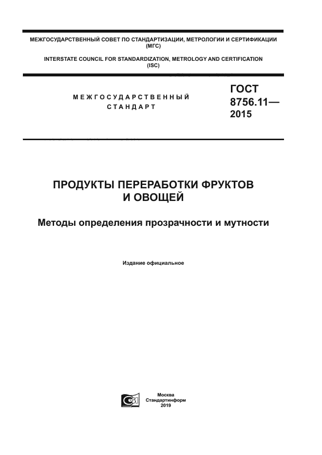 ГОСТ 8756.11-2015