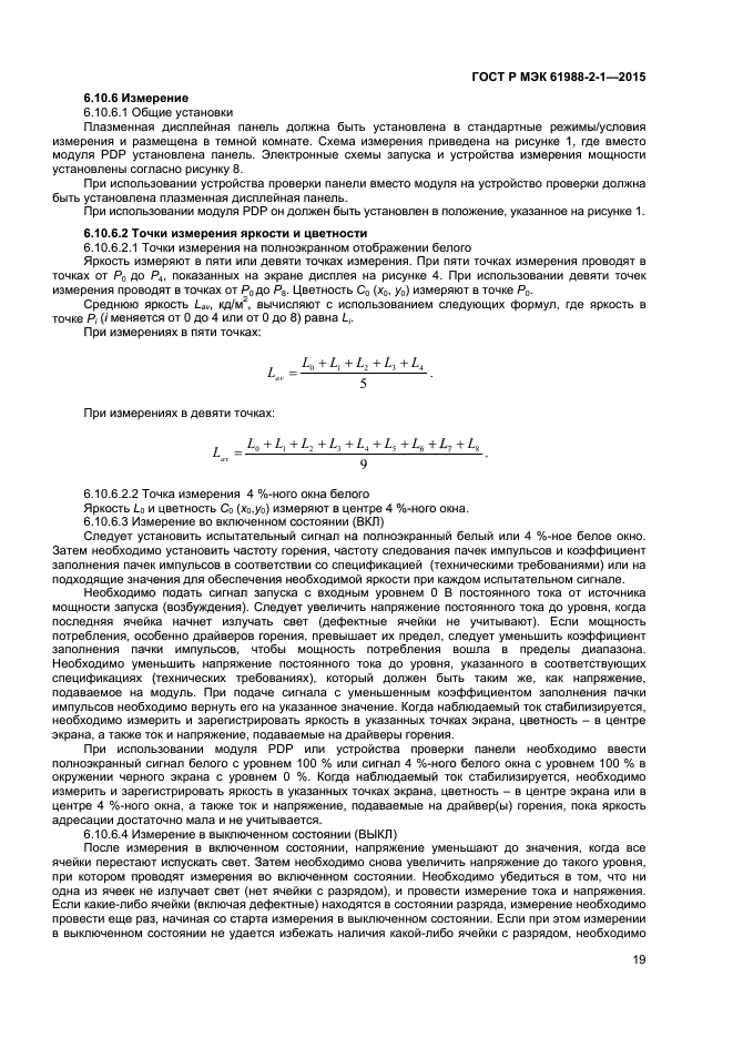 ГОСТ Р МЭК 61988-2-1-2015