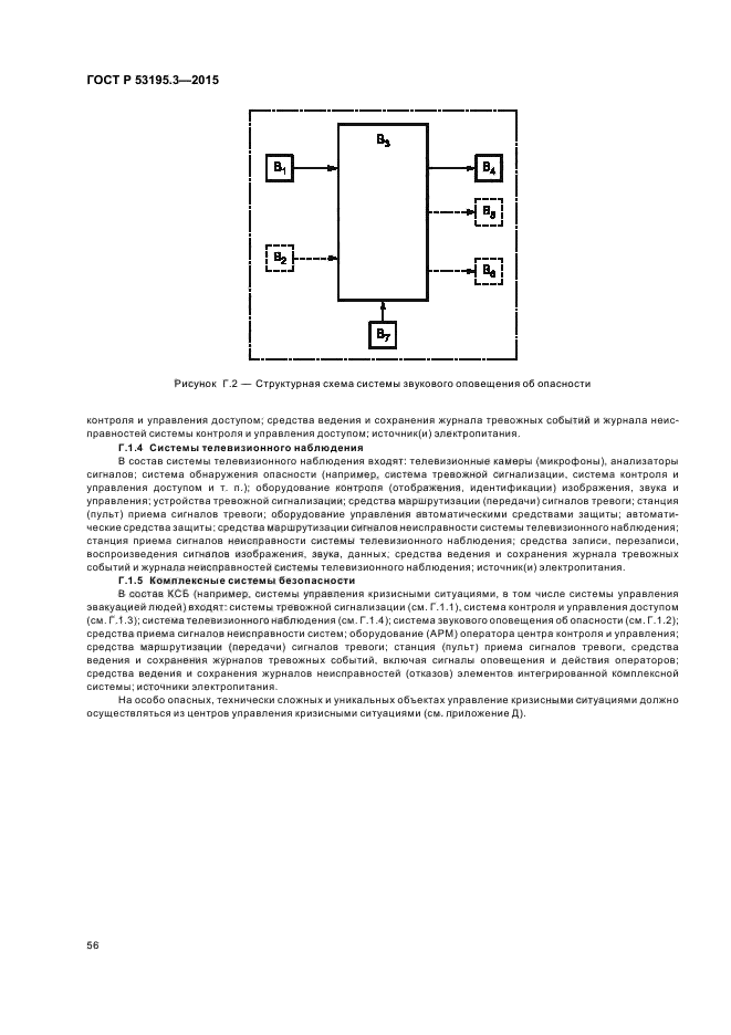 ГОСТ Р 53195.3-2015