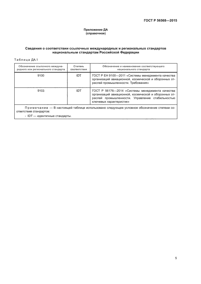 ГОСТ Р 56568-2015