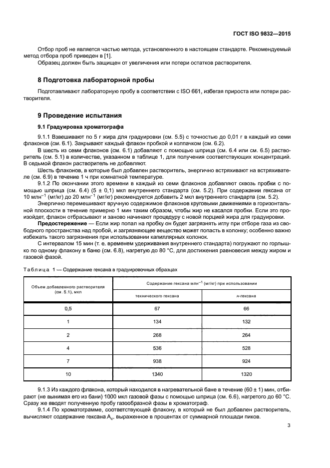 ГОСТ ISO 9832-2015