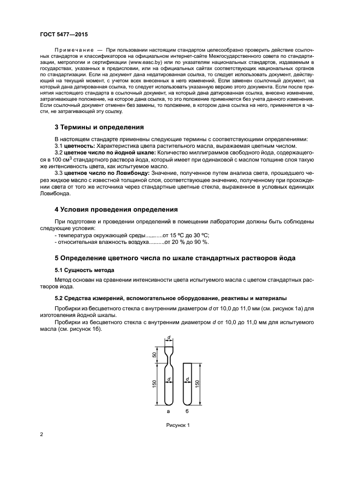 ГОСТ 5477-2015