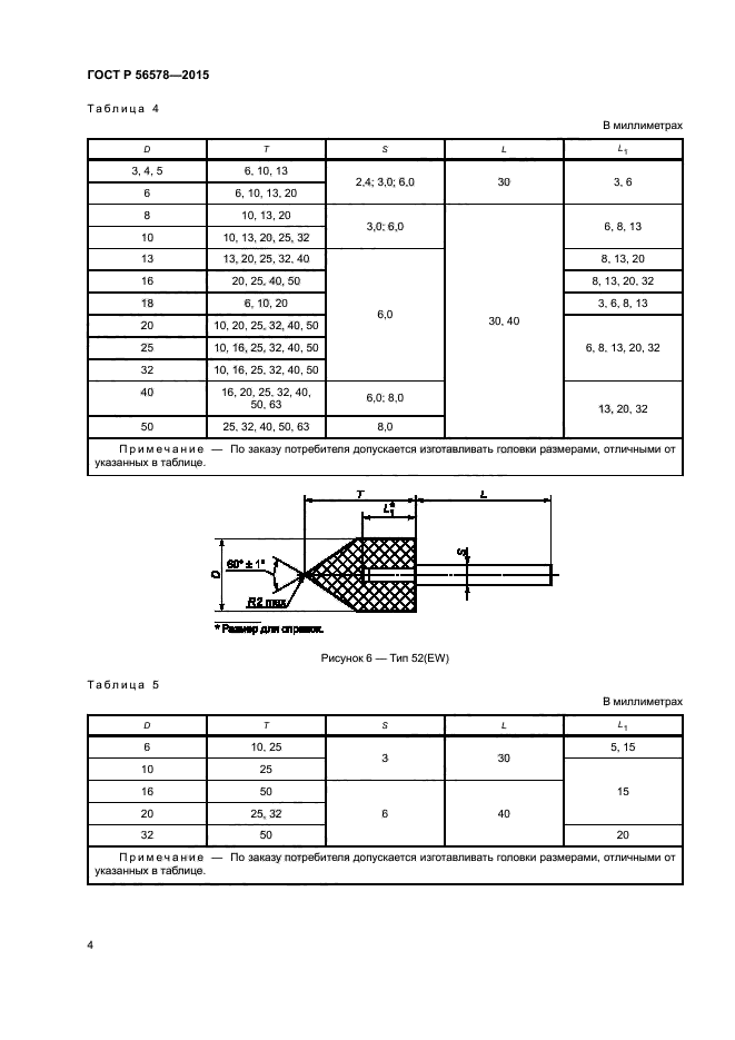 ГОСТ Р 56578-2015