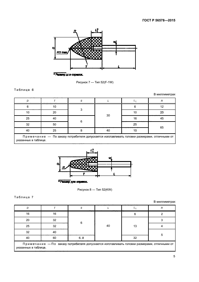 ГОСТ Р 56578-2015