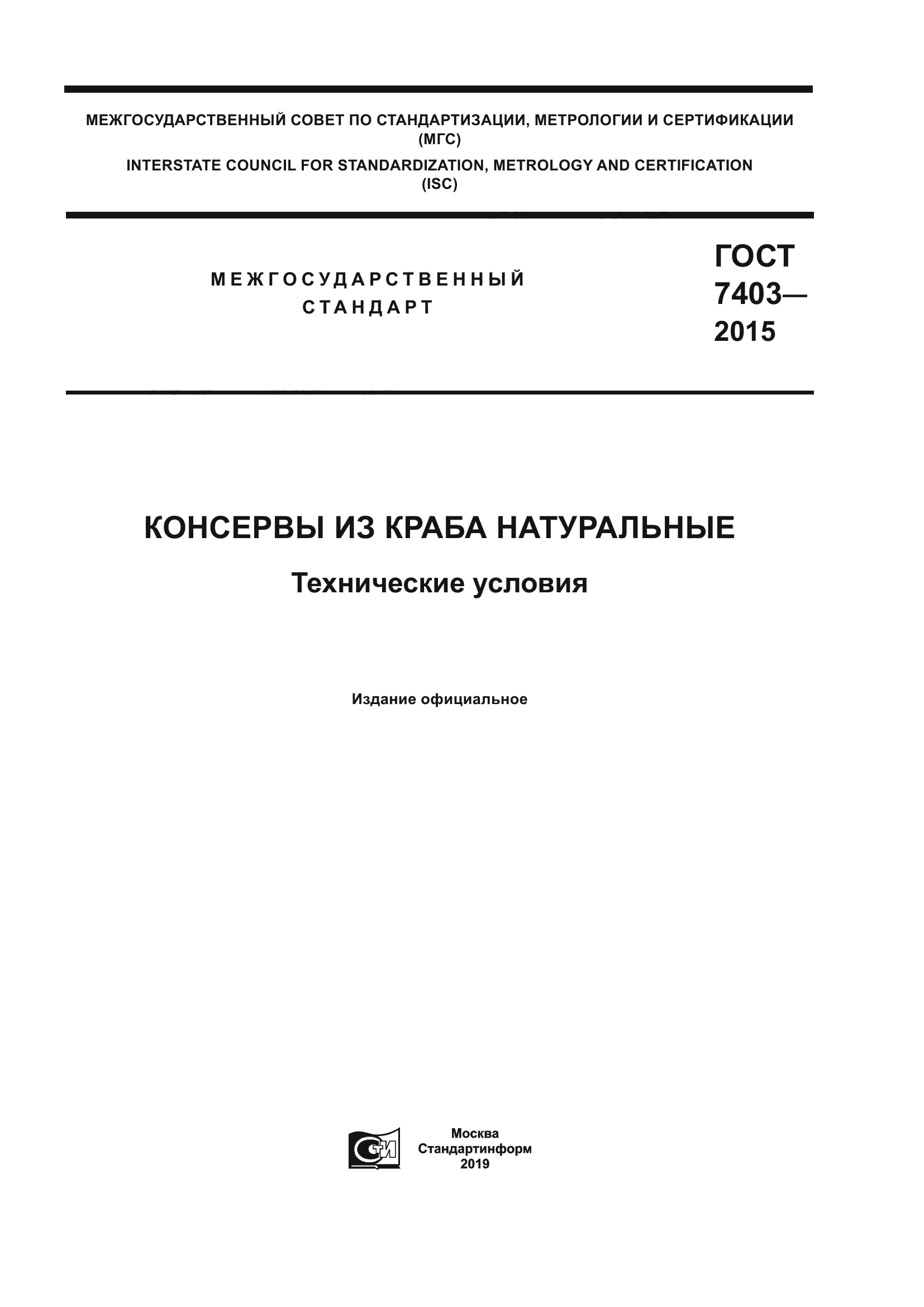 ГОСТ 7403-2015