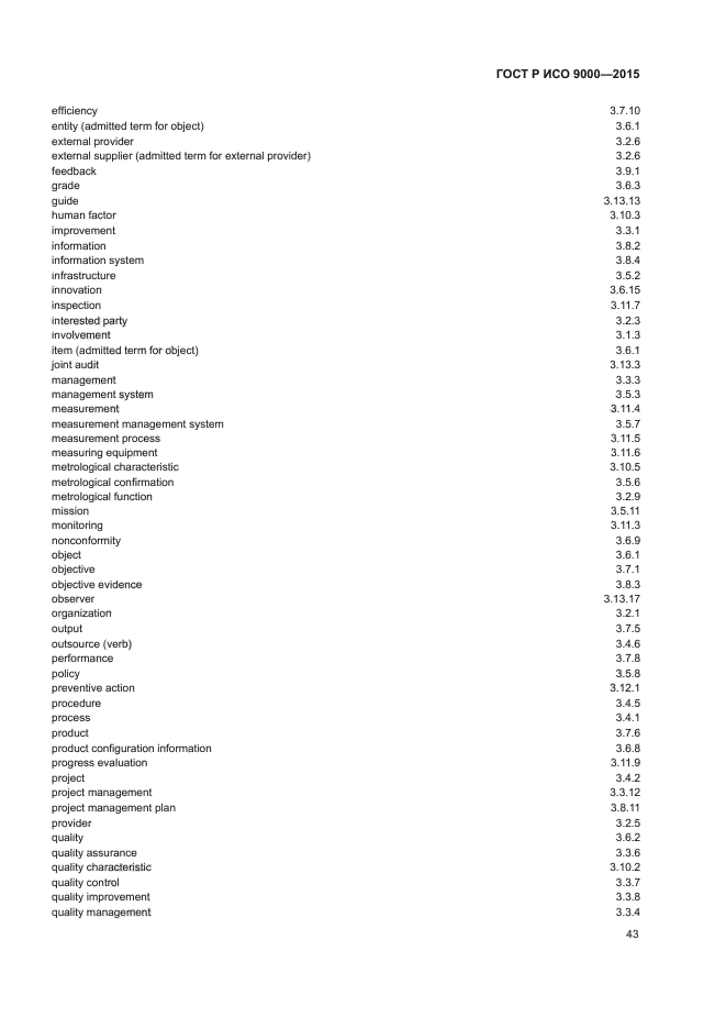 ГОСТ Р ИСО 9000-2015