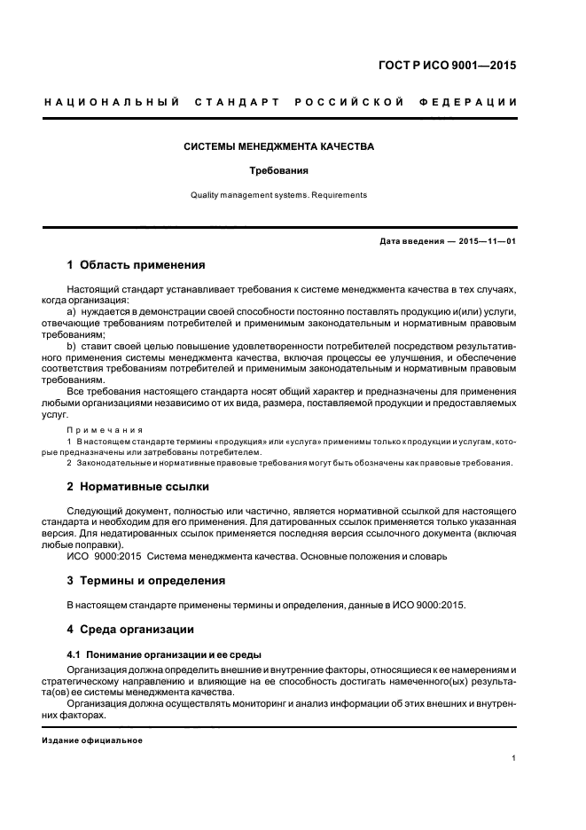 Политика в области качества предприятия образец по гост исо 9001 2015