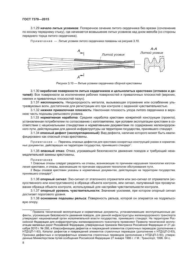 ГОСТ 7370-2015