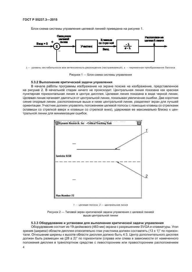 ГОСТ Р 55237.3-2015