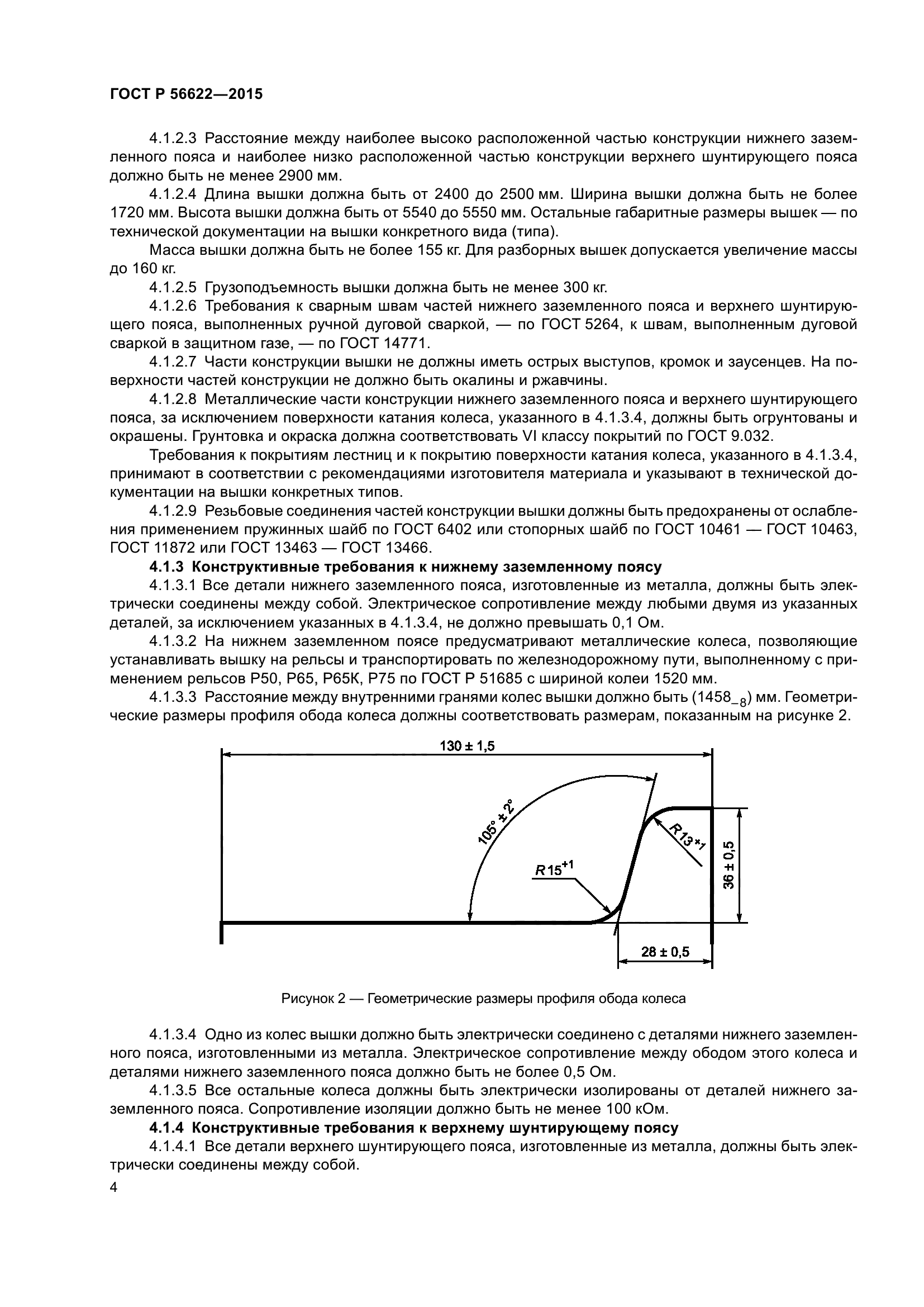 ГОСТ Р 56622-2015