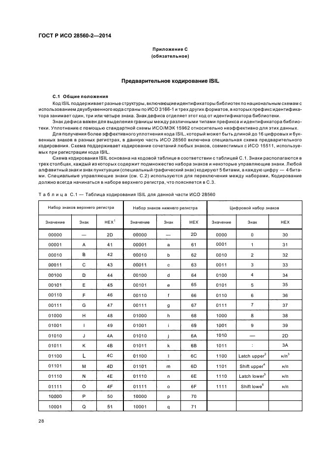 ГОСТ Р ИСО 28560-2-2014