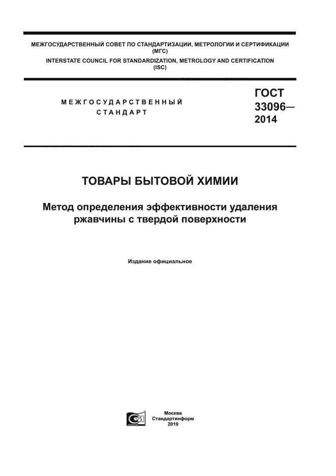 ГОСТ 33096-2014