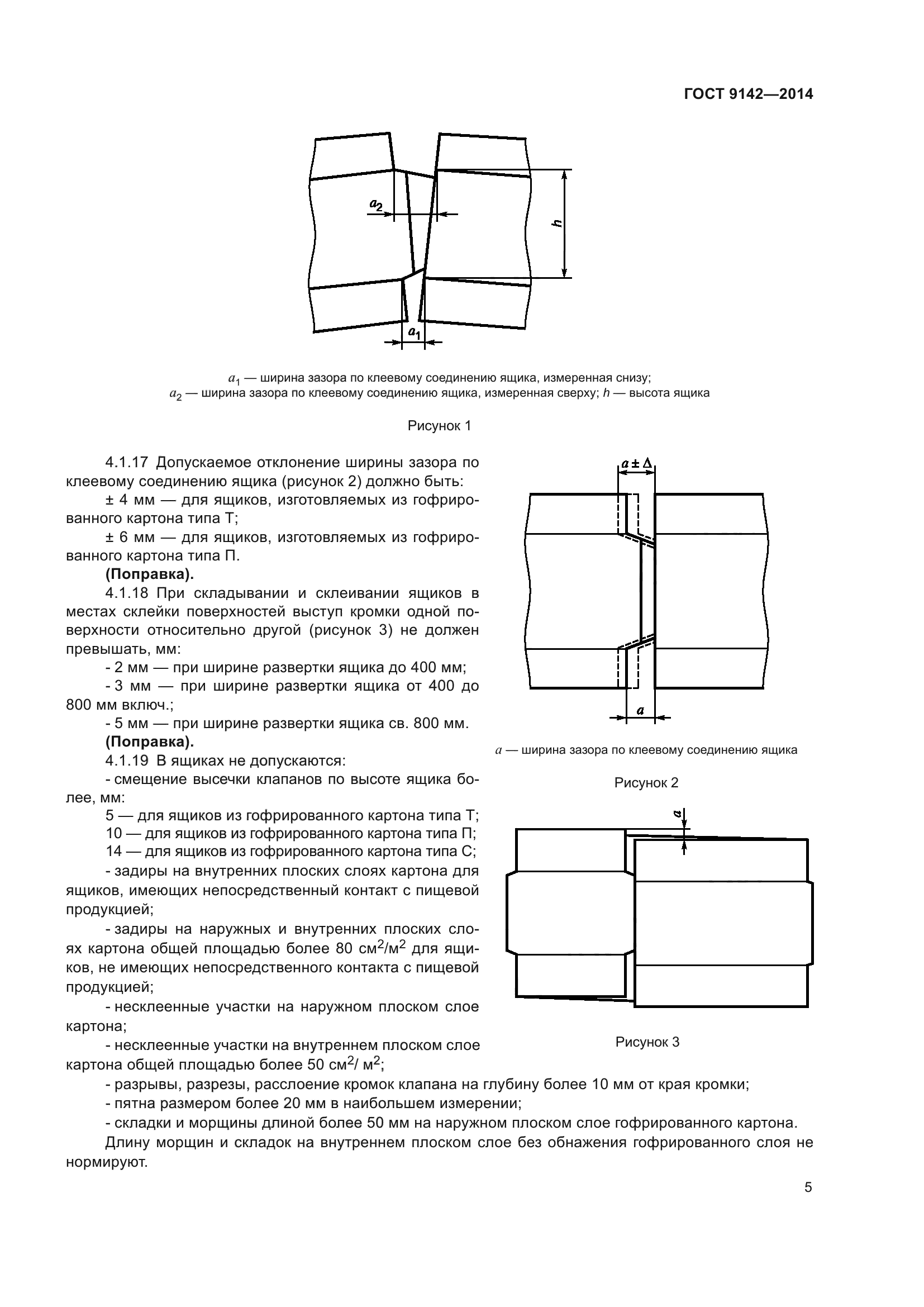 ГОСТ 9142-2014