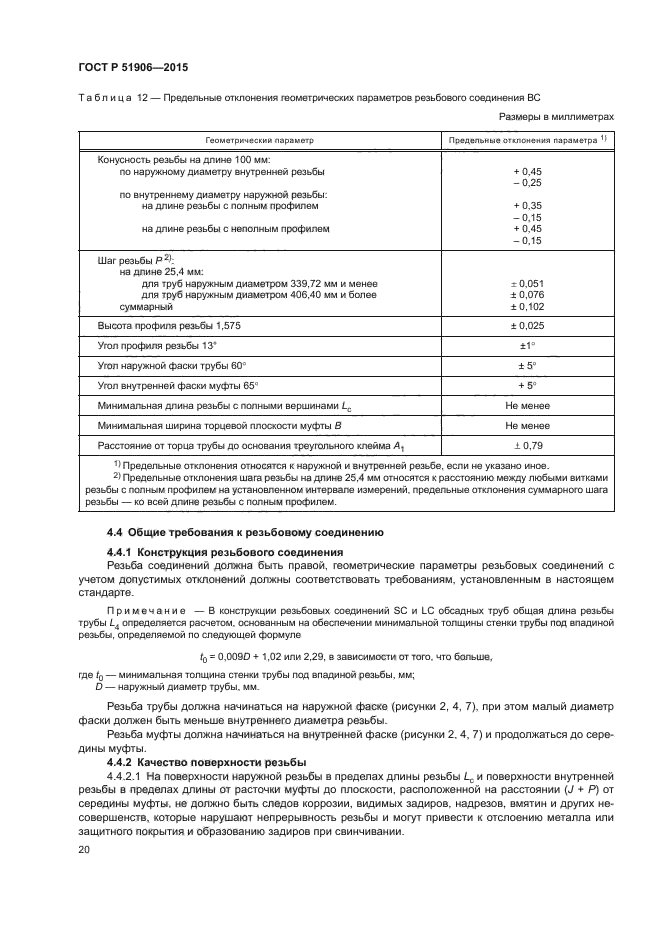 ГОСТ Р 51906-2015