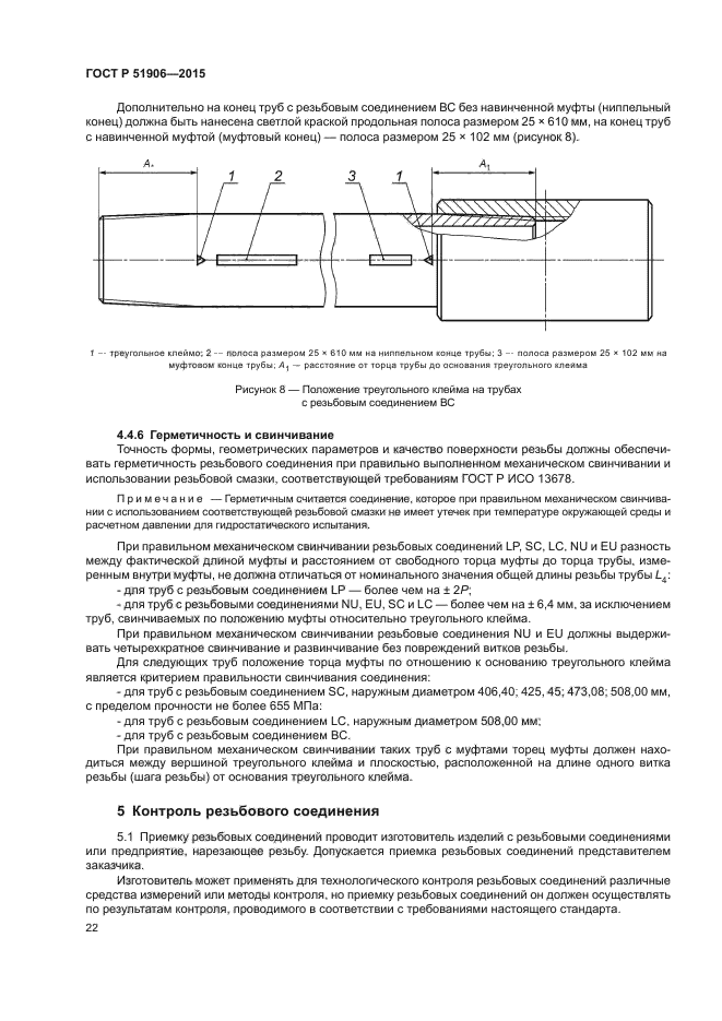 ГОСТ Р 51906-2015