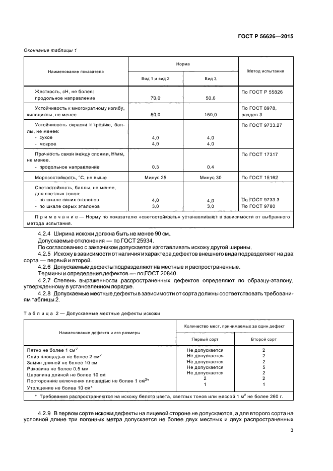 ГОСТ Р 56626-2015