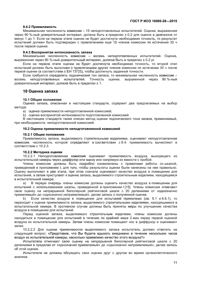 ГОСТ Р ИСО 16000-28-2015