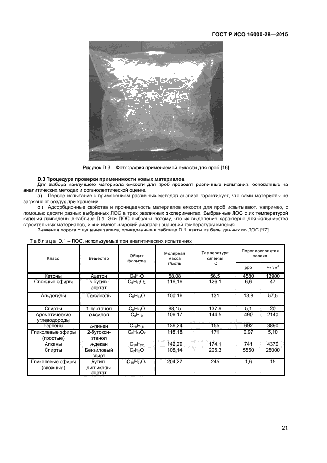 ГОСТ Р ИСО 16000-28-2015