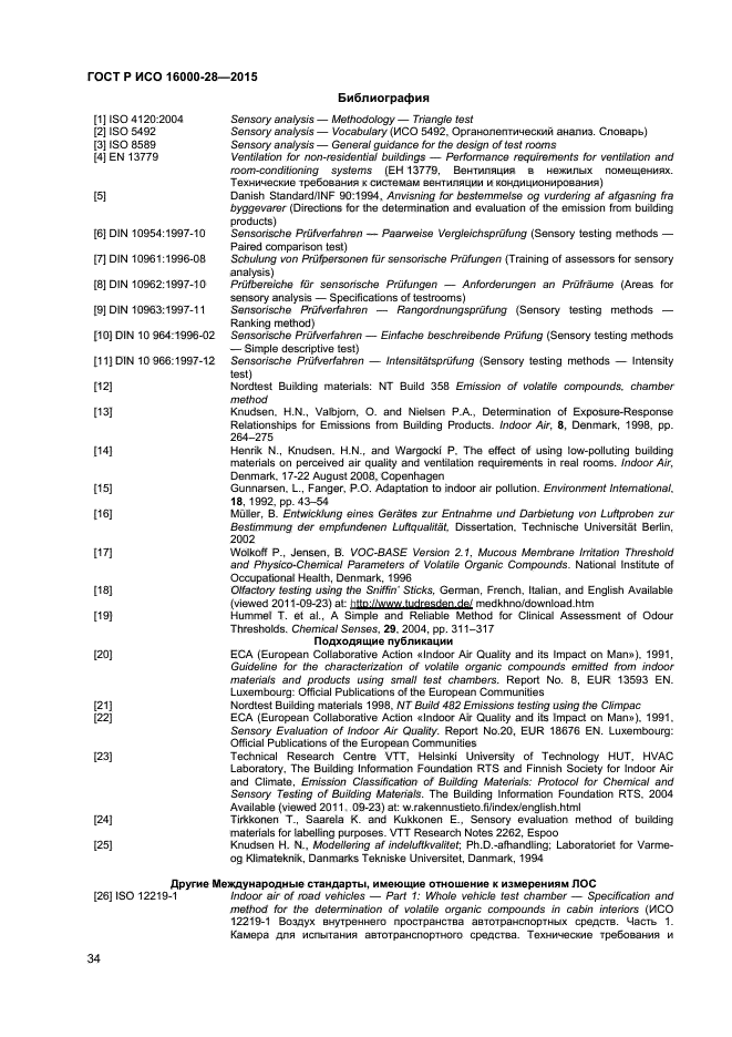 ГОСТ Р ИСО 16000-28-2015