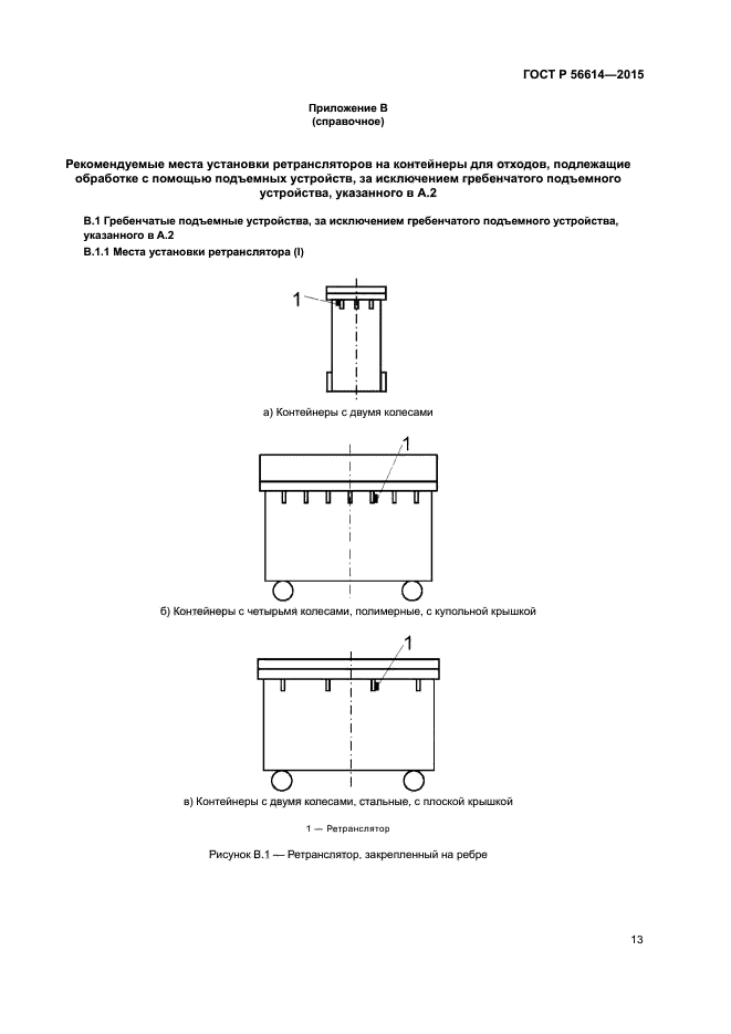 ГОСТ Р 56614-2015