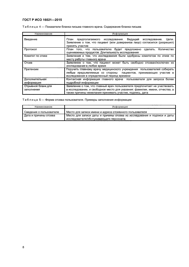 ГОСТ Р ИСО 16021-2015