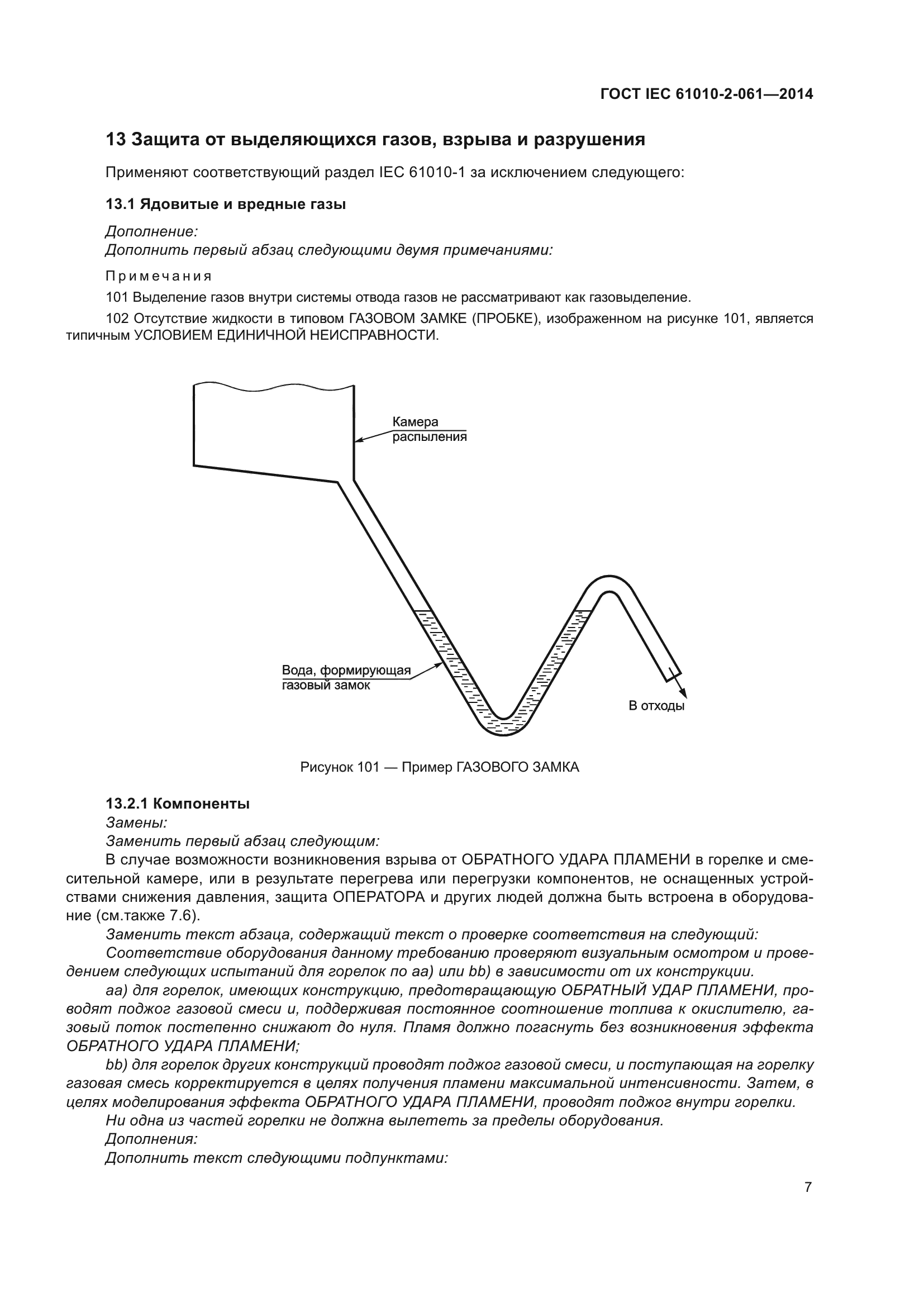 ГОСТ IEC 61010-2-061-2014