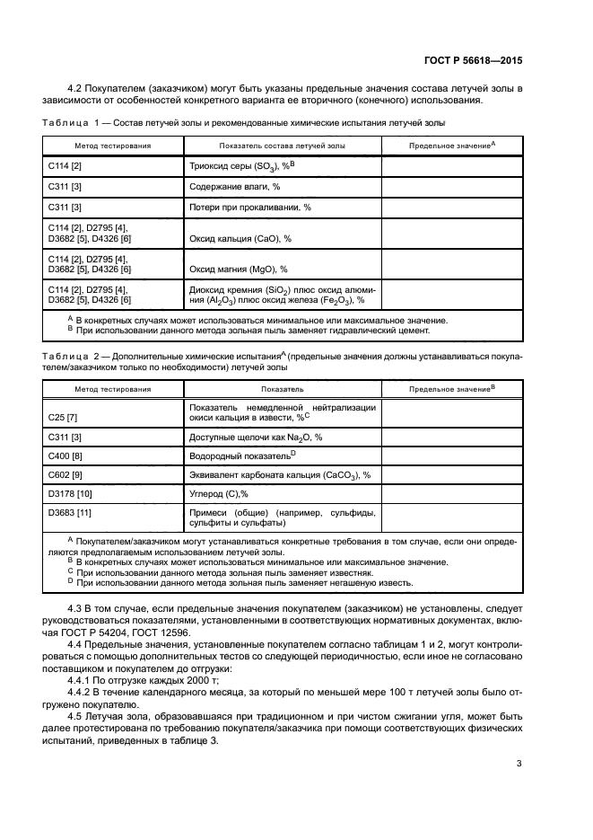 ГОСТ Р 56618-2015