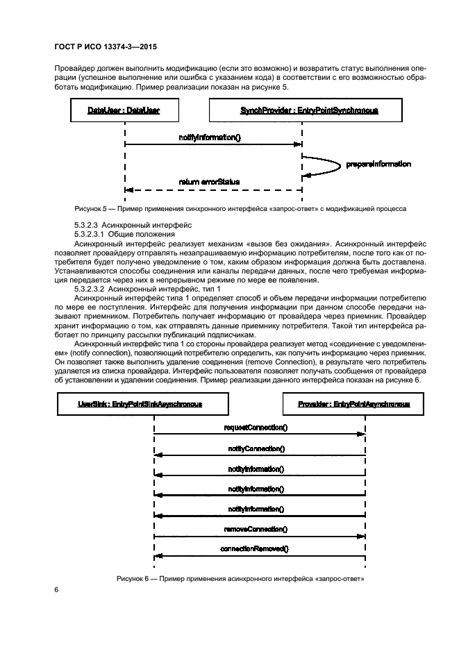 ГОСТ Р ИСО 13374-3-2015