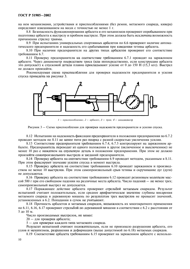 ГОСТ Р 51905-2002