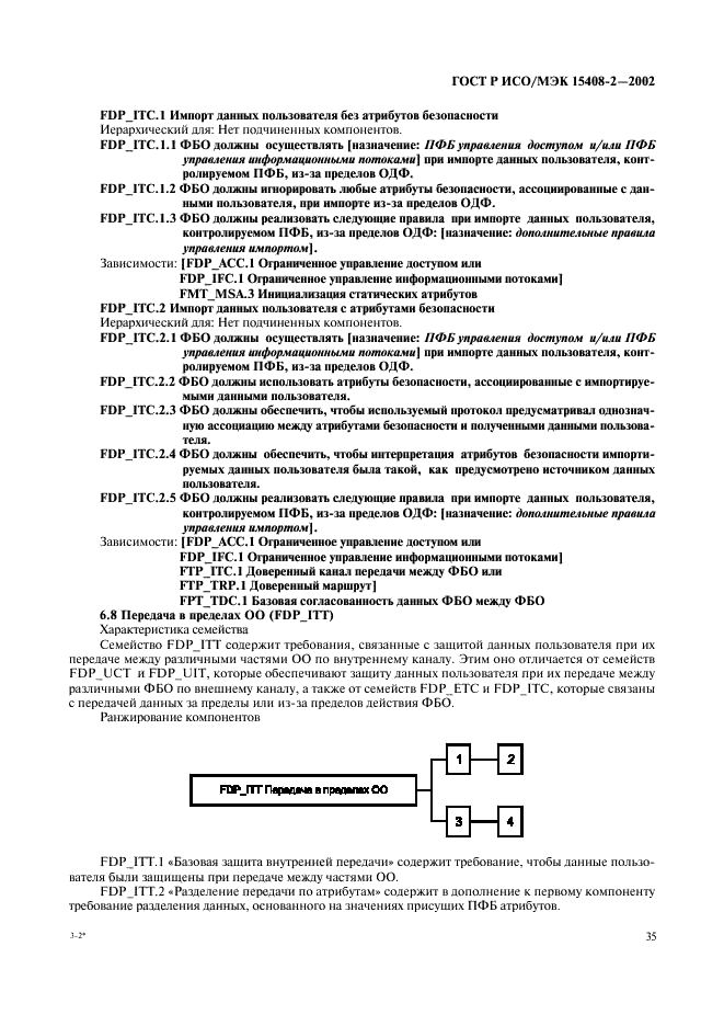 ГОСТ Р ИСО/МЭК 15408-2-2002