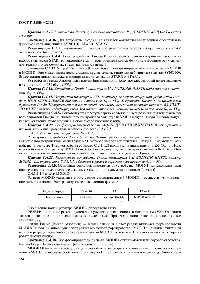 ГОСТ Р 51884-2002