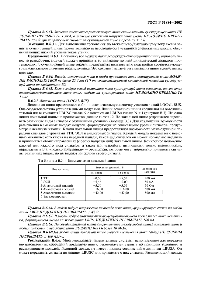 ГОСТ Р 51884-2002