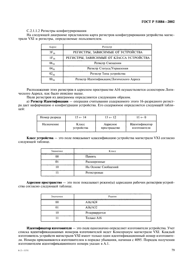 ГОСТ Р 51884-2002